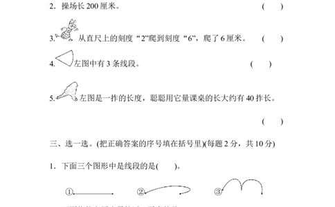 人教版二年级数学上册-单元测试卷-长度单位-第1单元跟踪检测卷+答案_二年级上下册资料_二年级语数英上下册学习资料_3-7-3、小学二年级数学上册_人教版_3、单元测试卷