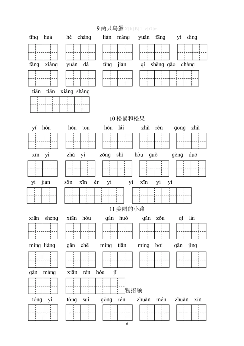 人教版小学一年级语文下册生字表田字格练习_一年级上下册资料_小学一年级学习资料-25年更新版_1-02、小学一年级语文下册_3-6-2-5、字贴、书写