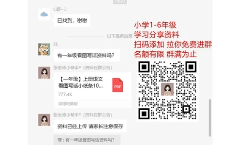 人教版小学一年级语文下册生字表田字格练习_一年级上下册资料_小学一年级学习资料-25年更新版_1-02、小学一年级语文下册_3-6-2-5、字贴、书写