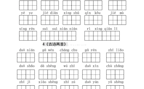人教版小学一年级语文下册生字表田字格练习_一年级上下册资料_小学一年级学习资料-25年更新版_1-02、小学一年级语文下册_3-6-2-5、字贴、书写