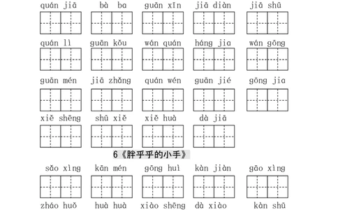 人教版小学一年级语文下册生字表田字格练习_一年级上下册资料_小学一年级学习资料-25年更新版_1-02、小学一年级语文下册_3-6-2-5、字贴、书写