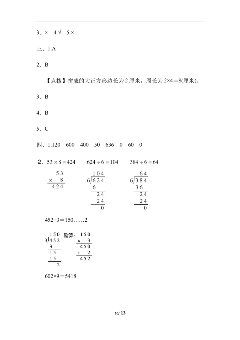 仿真模拟卷(一)_三年级上下册资料_三年级上语数英上下册学习资料_3-8-3、小学三年级数学上册_冀教版_5、期末测试卷
