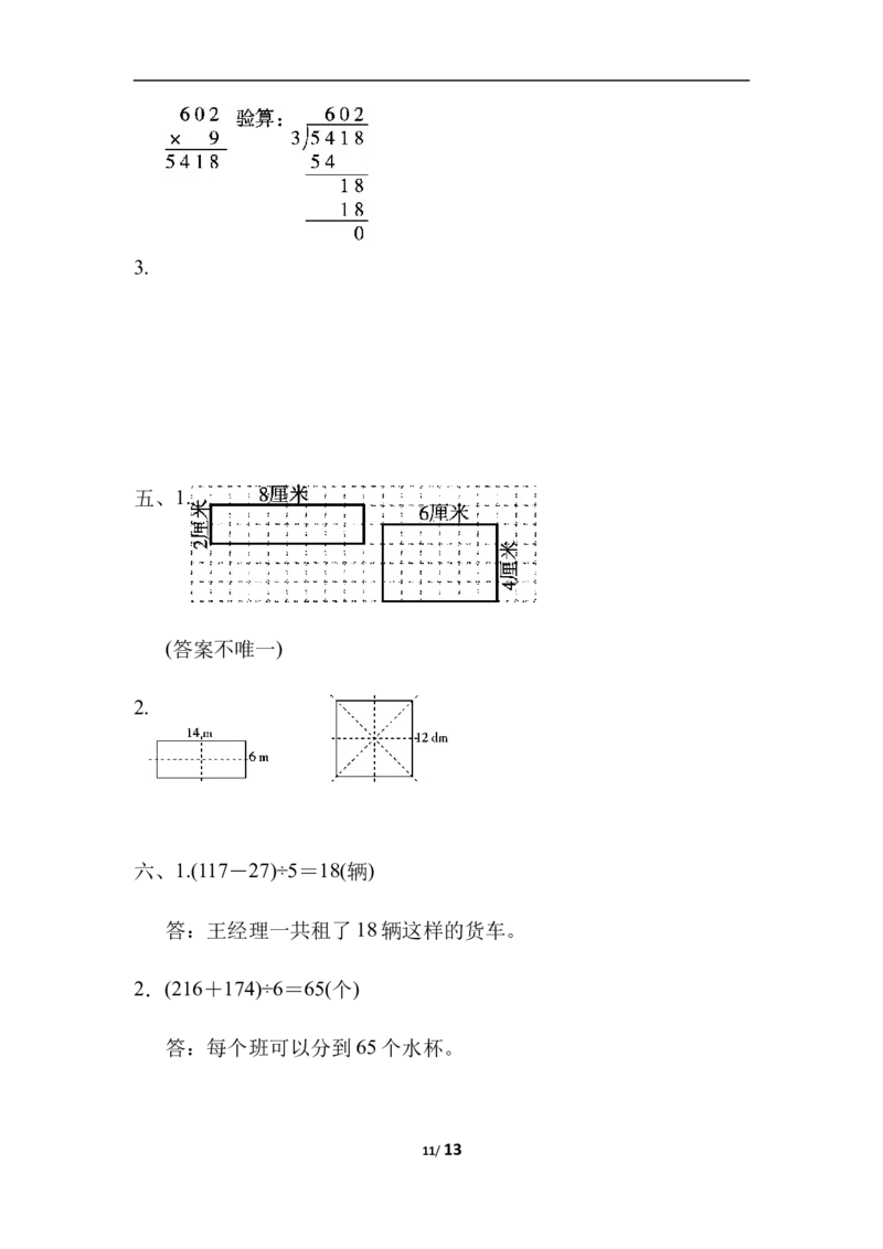 仿真模拟卷(一)_三年级上下册资料_三年级上语数英上下册学习资料_3-8-3、小学三年级数学上册_冀教版_5、期末测试卷