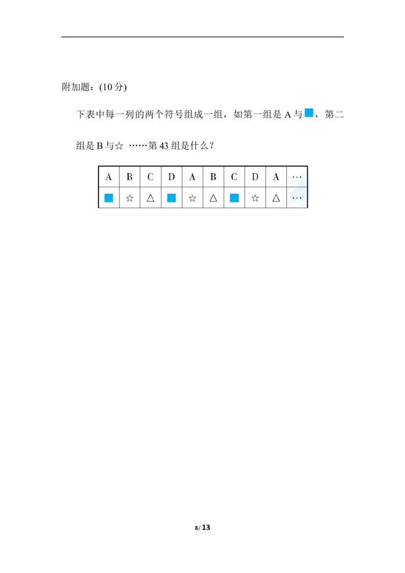 仿真模拟卷(一)_三年级上下册资料_三年级上语数英上下册学习资料_3-8-3、小学三年级数学上册_冀教版_5、期末测试卷