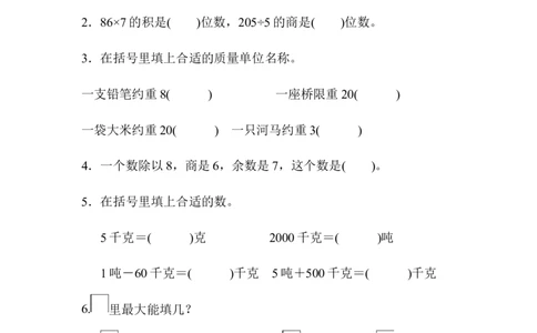 仿真模拟卷(一)_三年级上下册资料_三年级上语数英上下册学习资料_3-8-3、小学三年级数学上册_冀教版_5、期末测试卷