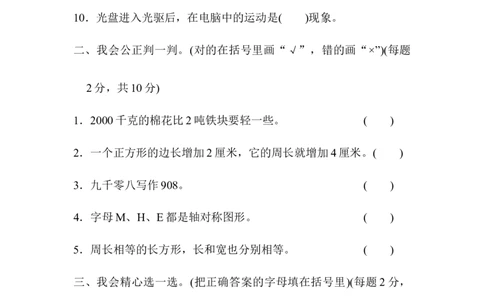 仿真模拟卷(一)_三年级上下册资料_三年级上语数英上下册学习资料_3-8-3、小学三年级数学上册_冀教版_5、期末测试卷