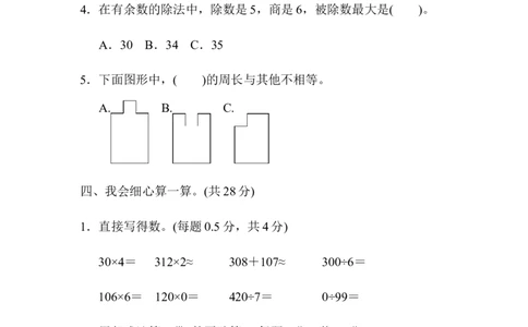 仿真模拟卷(一)_三年级上下册资料_三年级上语数英上下册学习资料_3-8-3、小学三年级数学上册_冀教版_5、期末测试卷