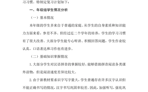 小学语文二年级上册期末复习计划-教师版本_二年级上下册资料_小学二年级学习资料-25年更新版_2-01、小学二年级语文上册_2-1-3、课件、讲义、教案