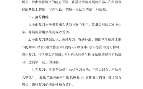 小学语文二年级上册期末复习计划-教师版本_二年级上下册资料_小学二年级学习资料-25年更新版_2-01、小学二年级语文上册_2-1-3、课件、讲义、教案