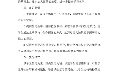 小学语文二年级上册期末复习计划-教师版本_二年级上下册资料_小学二年级学习资料-25年更新版_2-01、小学二年级语文上册_2-1-3、课件、讲义、教案