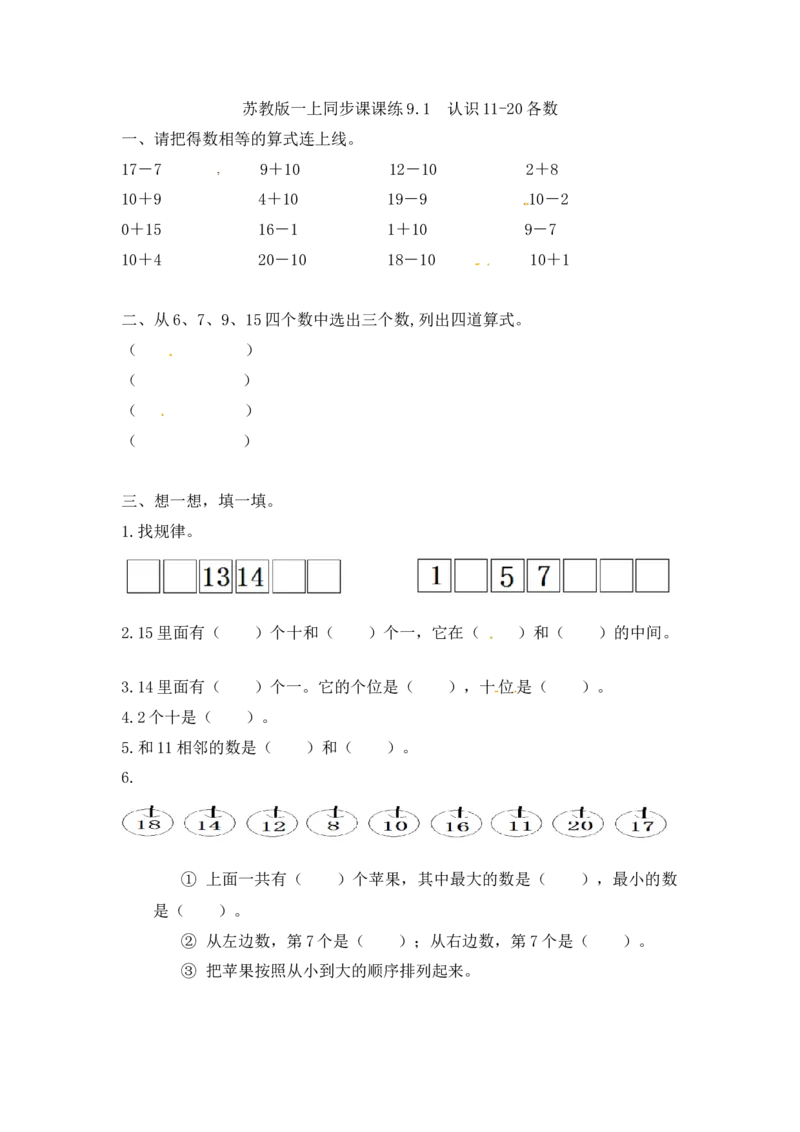 一年级数学上册一课一练-第九单元1认识11-20各数-苏教版_一年级上下册资料_一年级上语数英上下册学习资料_3-6-3、小学一年级数学上册_苏教版_2、同步练习