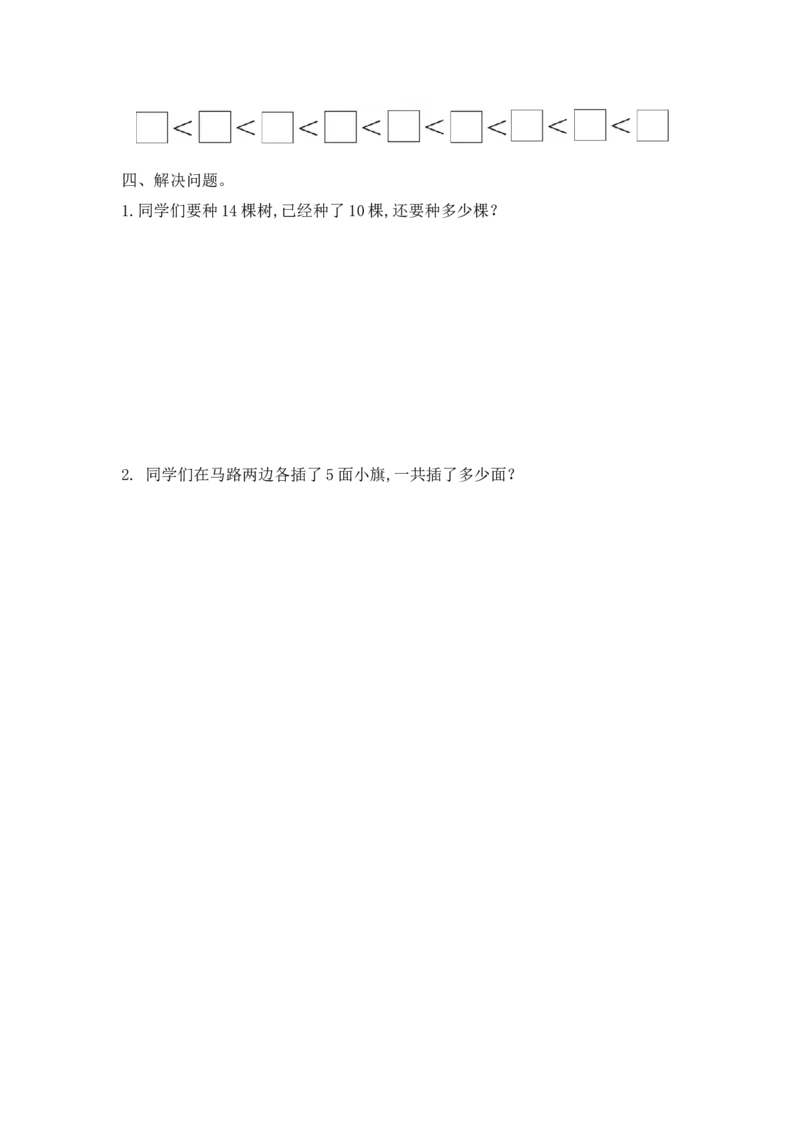 一年级数学上册一课一练-第九单元1认识11-20各数-苏教版_一年级上下册资料_一年级上语数英上下册学习资料_3-6-3、小学一年级数学上册_苏教版_2、同步练习