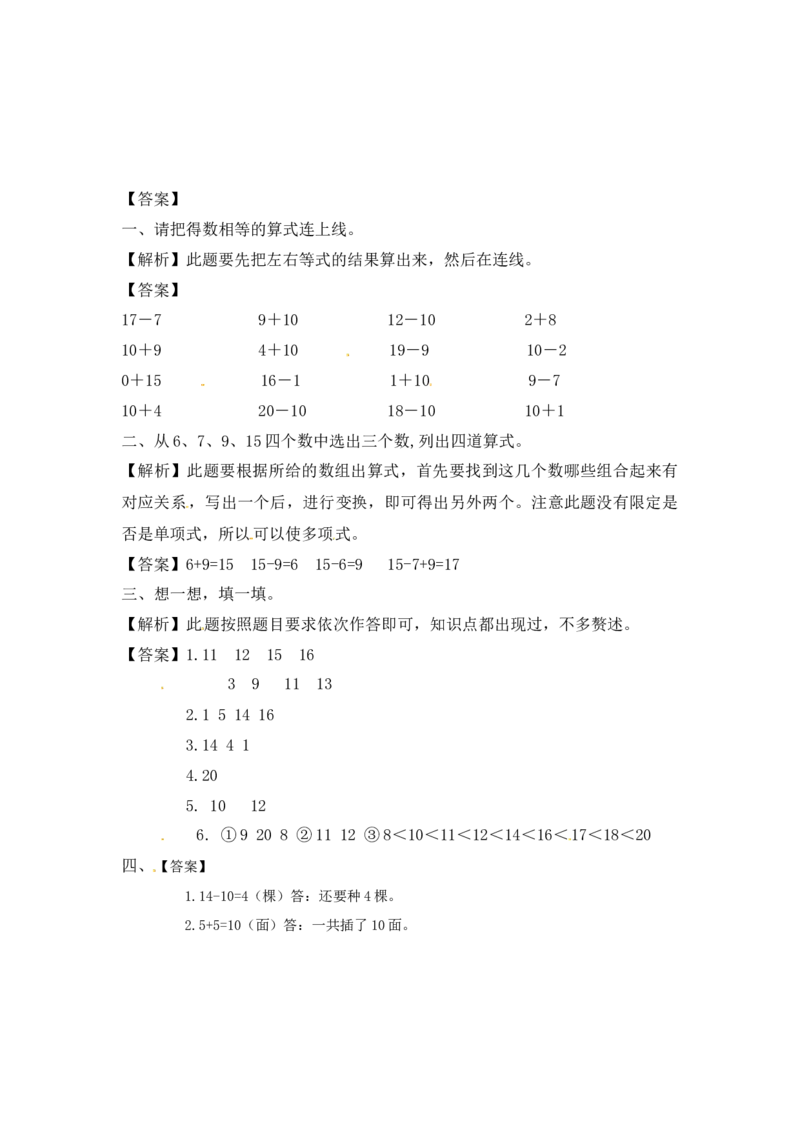 一年级数学上册一课一练-第九单元1认识11-20各数-苏教版_一年级上下册资料_一年级上语数英上下册学习资料_3-6-3、小学一年级数学上册_苏教版_2、同步练习