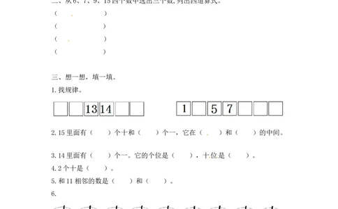 一年级数学上册一课一练-第九单元1认识11-20各数-苏教版_一年级上下册资料_一年级上语数英上下册学习资料_3-6-3、小学一年级数学上册_苏教版_2、同步练习