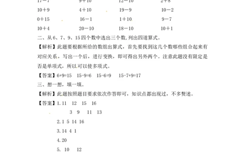 一年级数学上册一课一练-第九单元1认识11-20各数-苏教版_一年级上下册资料_一年级上语数英上下册学习资料_3-6-3、小学一年级数学上册_苏教版_2、同步练习