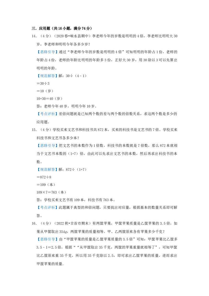专题15差倍问题（解析）_小学数学思维训练电子版举一反三奥数逻辑拓展专项图解强化_三年级_（培优提升讲义）2022-2023学年三年级数学思维拓展举一反三精编讲义（通用版）(25)份