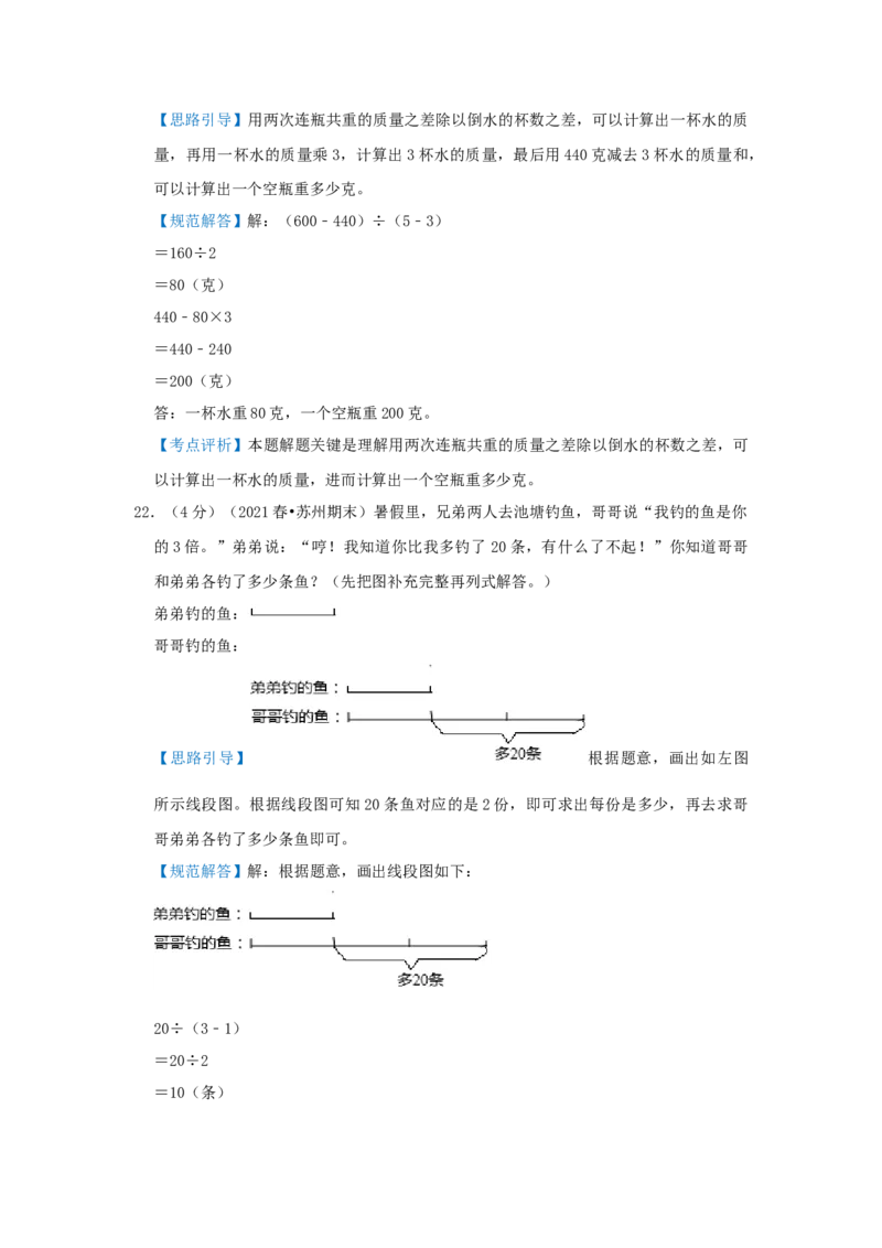 专题15差倍问题（解析）_小学数学思维训练电子版举一反三奥数逻辑拓展专项图解强化_三年级_（培优提升讲义）2022-2023学年三年级数学思维拓展举一反三精编讲义（通用版）(25)份