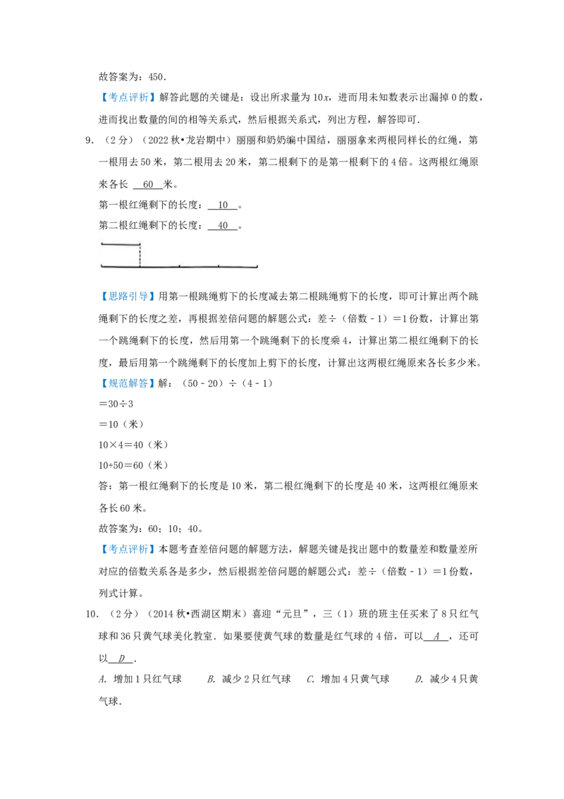 专题15差倍问题（解析）_小学数学思维训练电子版举一反三奥数逻辑拓展专项图解强化_三年级_（培优提升讲义）2022-2023学年三年级数学思维拓展举一反三精编讲义（通用版）(25)份