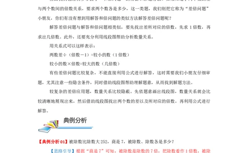 专题15差倍问题（解析）_小学数学思维训练电子版举一反三奥数逻辑拓展专项图解强化_三年级_（培优提升讲义）2022-2023学年三年级数学思维拓展举一反三精编讲义（通用版）(25)份