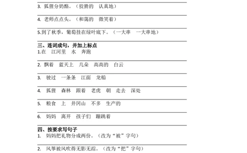 句子训练_二年级上下册资料_二年级语数英上下册学习资料_3-7-1、小学二年级语文上册_统编、部编、人教（语文全国统一只有一个版）_6、专项练习_字词句子