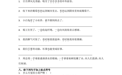 句子训练_二年级上下册资料_二年级语数英上下册学习资料_3-7-1、小学二年级语文上册_统编、部编、人教（语文全国统一只有一个版）_6、专项练习_字词句子