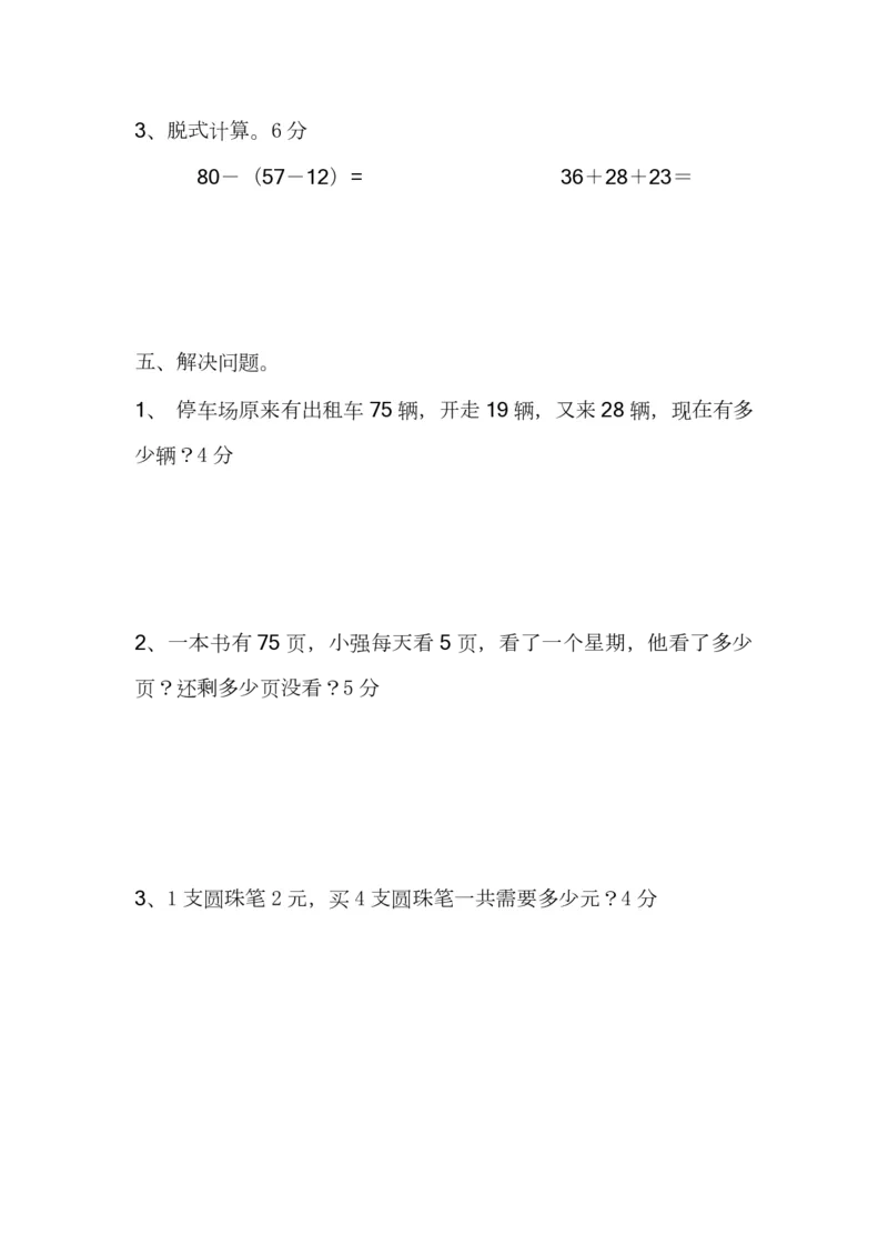 最新人教版二年级上册数学第一次月考试卷(含答案)2_二年级上下册资料_二年级语数英上下册学习资料_3-7-3、小学二年级数学上册_人教版_3、单元测试卷