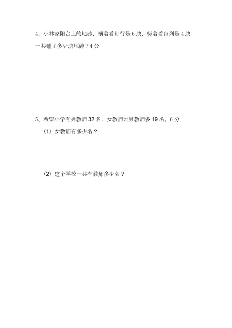 最新人教版二年级上册数学第一次月考试卷(含答案)2_二年级上下册资料_二年级语数英上下册学习资料_3-7-3、小学二年级数学上册_人教版_3、单元测试卷