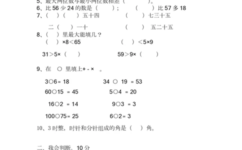 最新人教版二年级上册数学第一次月考试卷(含答案)2_二年级上下册资料_二年级语数英上下册学习资料_3-7-3、小学二年级数学上册_人教版_3、单元测试卷
