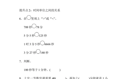 专项提升卷2　计量单位_三年级上下册资料_三年级上语数英上下册学习资料_3-8-3、小学三年级数学上册_青岛版_6、专项练习