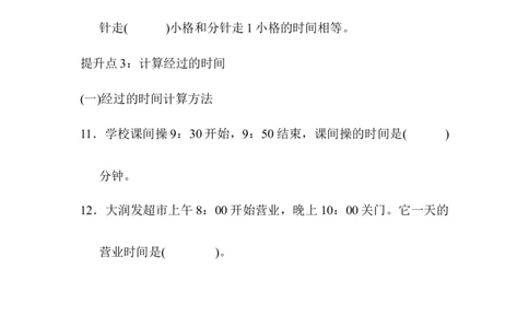 专项提升卷2　计量单位_三年级上下册资料_三年级上语数英上下册学习资料_3-8-3、小学三年级数学上册_青岛版_6、专项练习