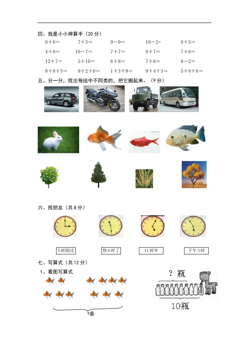新人教版小学一年级数学上册期末试卷9_一年级上下册资料_一年级上语数英上下册学习资料_3-6-3、小学一年级数学上册_人教版_5、期末试题