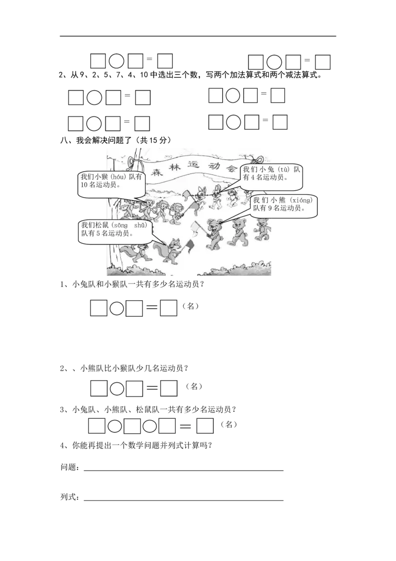 新人教版小学一年级数学上册期末试卷9_一年级上下册资料_一年级上语数英上下册学习资料_3-6-3、小学一年级数学上册_人教版_5、期末试题