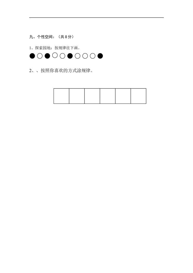 新人教版小学一年级数学上册期末试卷9_一年级上下册资料_一年级上语数英上下册学习资料_3-6-3、小学一年级数学上册_人教版_5、期末试题