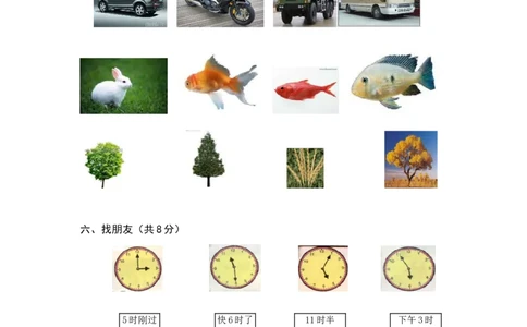 新人教版小学一年级数学上册期末试卷9_一年级上下册资料_一年级上语数英上下册学习资料_3-6-3、小学一年级数学上册_人教版_5、期末试题