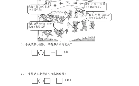 新人教版小学一年级数学上册期末试卷9_一年级上下册资料_一年级上语数英上下册学习资料_3-6-3、小学一年级数学上册_人教版_5、期末试题