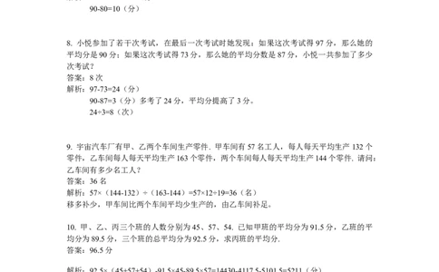 数学四年级第10讲平均数问题（教师版+学生版，含详细解析）全国通用_小学数学思维训练电子版举一反三奥数逻辑拓展专项图解强化_四年级