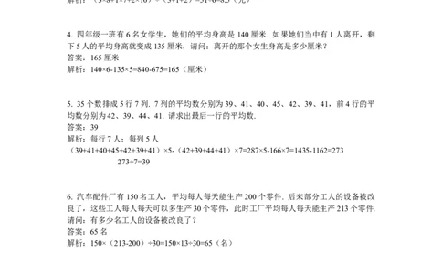 数学四年级第10讲平均数问题（教师版+学生版，含详细解析）全国通用_小学数学思维训练电子版举一反三奥数逻辑拓展专项图解强化_四年级