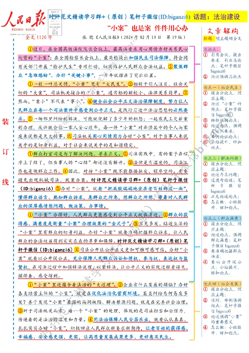 0202---标注白-&ldquo;小案&rdquo;也是案件件用心办_2026考公资料_（57）申论材料_00、笔杆子晨读材料_2024笔杆子晨读_笔杆子2月时政_0202&ldquo;小案&rdquo;也是案件件用心办