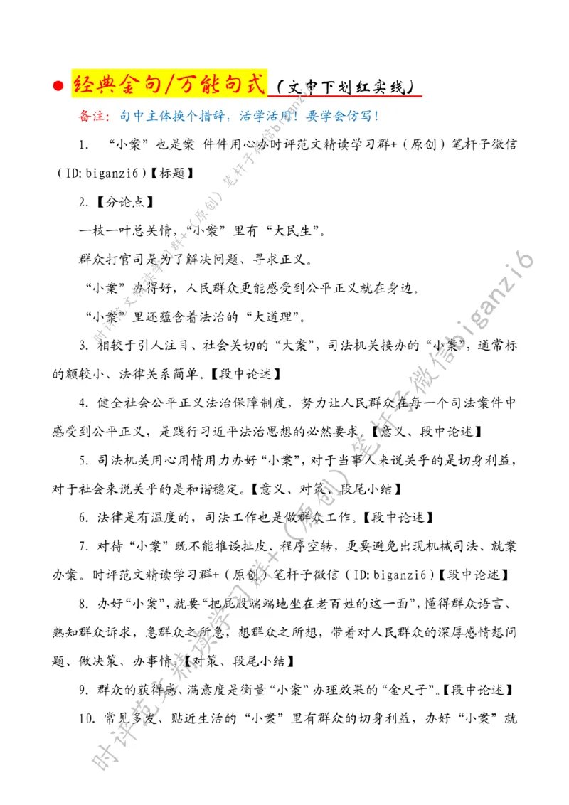 0202---标注白-&ldquo;小案&rdquo;也是案件件用心办_2026考公资料_（57）申论材料_00、笔杆子晨读材料_2024笔杆子晨读_笔杆子2月时政_0202&ldquo;小案&rdquo;也是案件件用心办