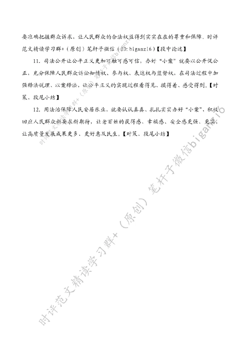 0202---标注白-&ldquo;小案&rdquo;也是案件件用心办_2026考公资料_（57）申论材料_00、笔杆子晨读材料_2024笔杆子晨读_笔杆子2月时政_0202&ldquo;小案&rdquo;也是案件件用心办