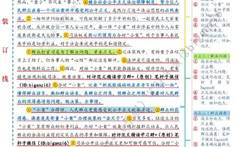 0202---标注白-&ldquo;小案&rdquo;也是案件件用心办_2026考公资料_（57）申论材料_00、笔杆子晨读材料_2024笔杆子晨读_笔杆子2月时政_0202&ldquo;小案&rdquo;也是案件件用心办