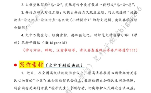 0202---标注白-&ldquo;小案&rdquo;也是案件件用心办_2026考公资料_（57）申论材料_00、笔杆子晨读材料_2024笔杆子晨读_笔杆子2月时政_0202&ldquo;小案&rdquo;也是案件件用心办