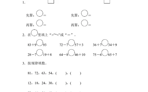小学一年级下册-数学期末复习-教材过关卷(3)含答案_一年级上下册资料_小学一年级学习资料-25年更新版_1-04、小学一年级数学下册_1-4-2、练习题、作业、试题、试卷_通用