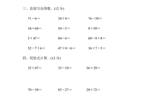 小学一年级下册-数学期末复习-教材过关卷(3)含答案_一年级上下册资料_小学一年级学习资料-25年更新版_1-04、小学一年级数学下册_1-4-2、练习题、作业、试题、试卷_通用