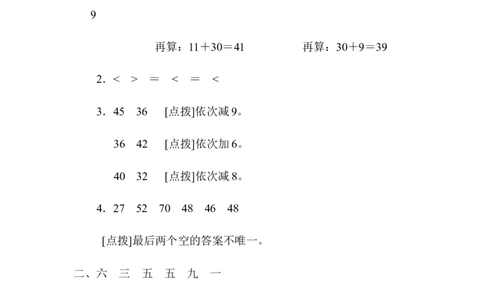 小学一年级下册-数学期末复习-教材过关卷(3)含答案_一年级上下册资料_小学一年级学习资料-25年更新版_1-04、小学一年级数学下册_1-4-2、练习题、作业、试题、试卷_通用