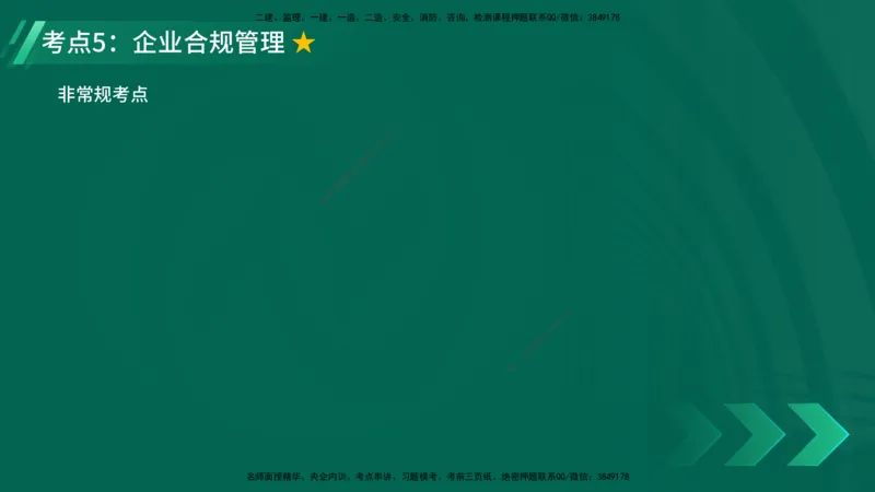 25年一建《项目管理》精讲第9章讲义在线版&_2026年一级建造师_2026年一建管理_2025年一建管理SVIP_02-基础精讲✿高端面授✿深度强化_27-管理《教材精讲班》陈伟YL