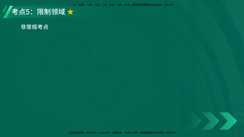 25年一建《项目管理》精讲第9章讲义在线版&_2026年一级建造师_2026年一建管理_2025年一建管理SVIP_02-基础精讲✿高端面授✿深度强化_27-管理《教材精讲班》陈伟YL