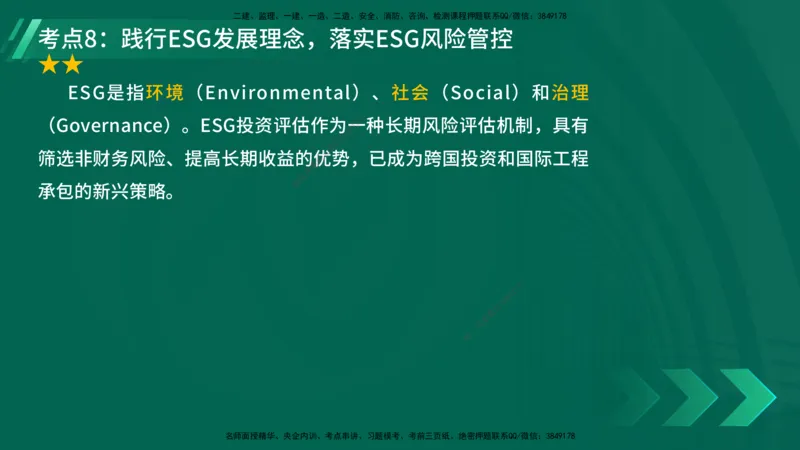 25年一建《项目管理》精讲第9章讲义在线版&_2026年一级建造师_2026年一建管理_2025年一建管理SVIP_02-基础精讲✿高端面授✿深度强化_27-管理《教材精讲班》陈伟YL