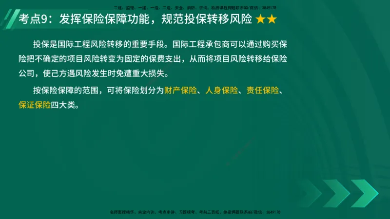 25年一建《项目管理》精讲第9章讲义在线版&_2026年一级建造师_2026年一建管理_2025年一建管理SVIP_02-基础精讲✿高端面授✿深度强化_27-管理《教材精讲班》陈伟YL