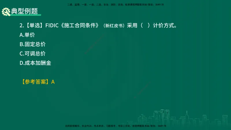 25年一建《项目管理》精讲第9章讲义在线版&_2026年一级建造师_2026年一建管理_2025年一建管理SVIP_02-基础精讲✿高端面授✿深度强化_27-管理《教材精讲班》陈伟YL